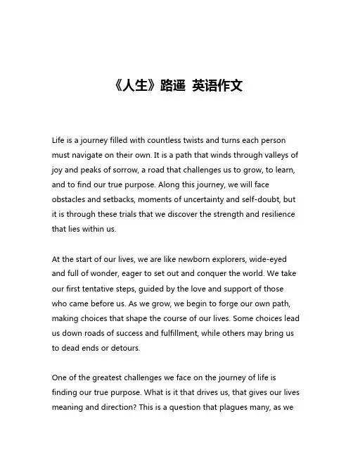 《人生》路遥 英语作文