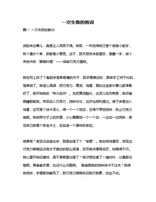 作文《一次失败的教训》