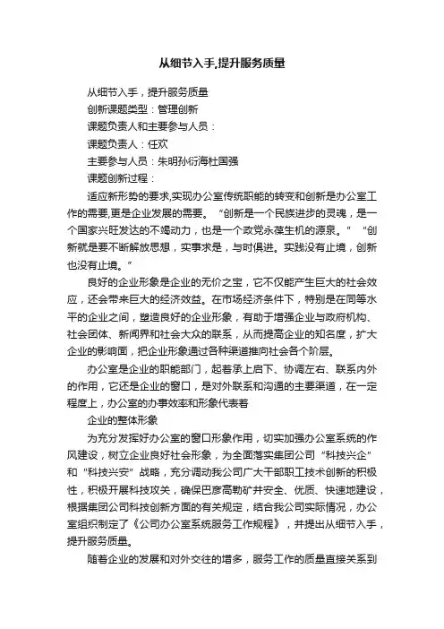 从细节入手,提升服务质量