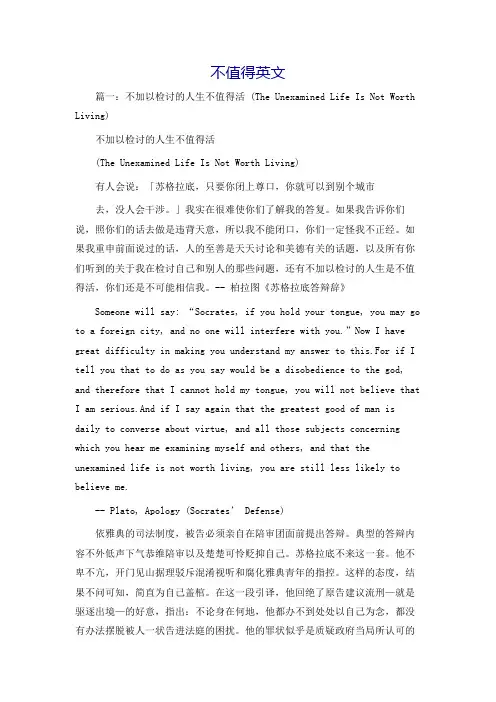 不值得英文