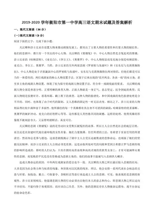 2019-2020学年衡阳市第一中学高三语文期末试题及答案解析
