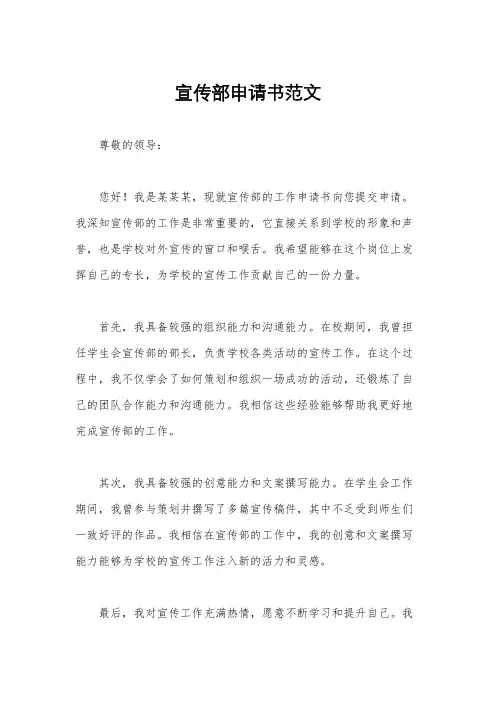 宣传部申请书范文