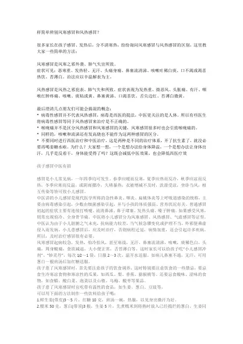 简单辨别风寒感冒和风热感冒