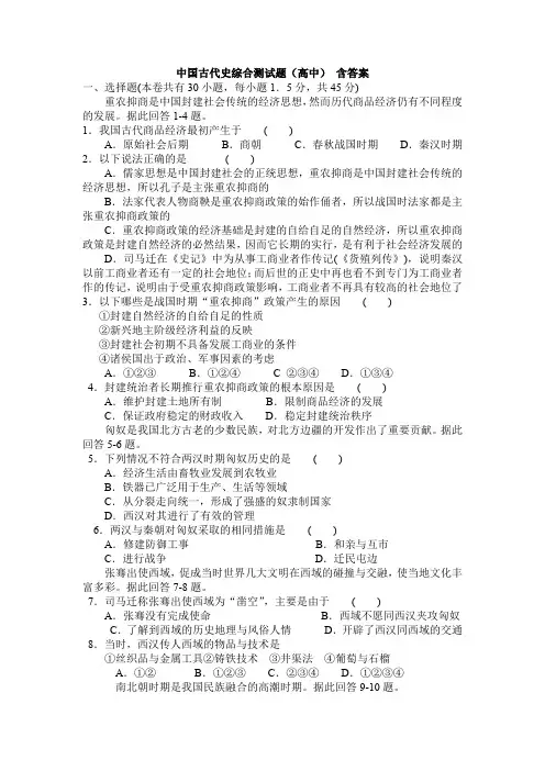中国古代史综合测试题(高中)_含答案