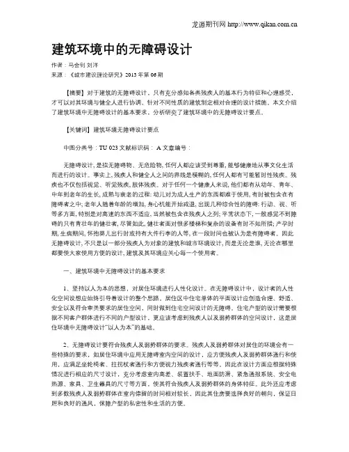 建筑环境中的无障碍设计