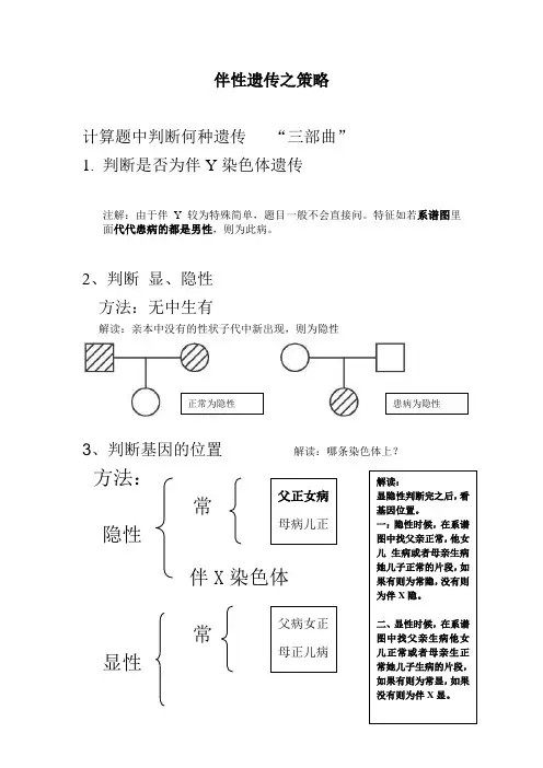 伴性遗传计算口诀