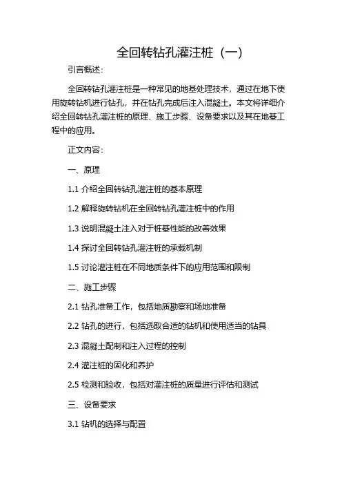 全回转钻孔灌注桩(一)