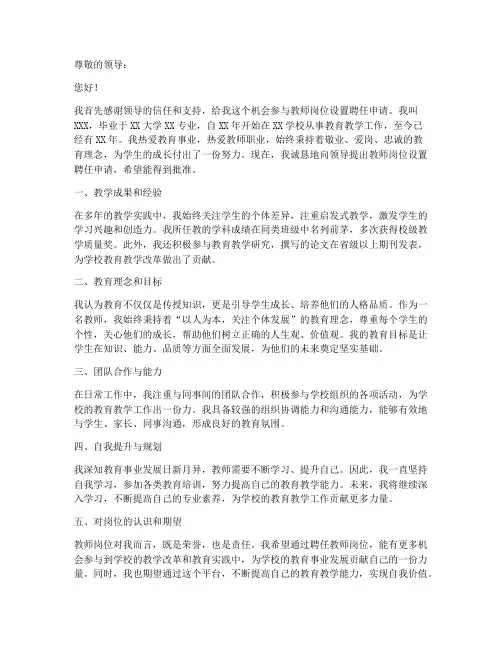 教师岗位设置聘任申请书