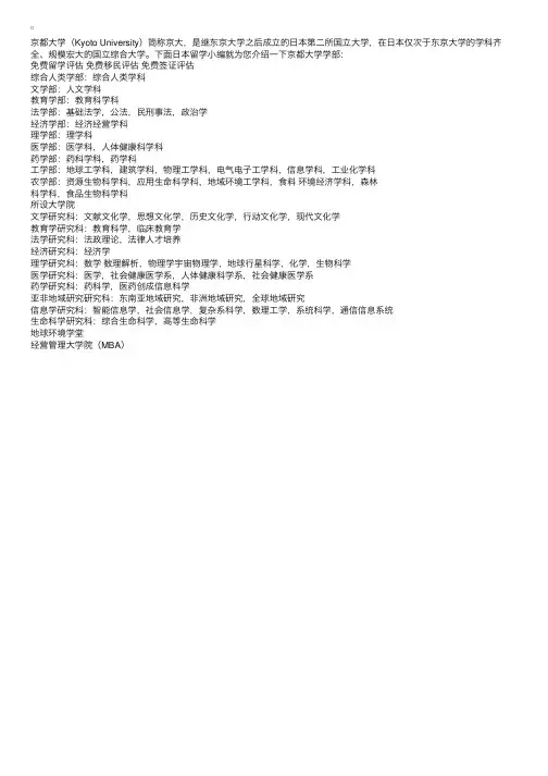日本京都大学学部介绍
