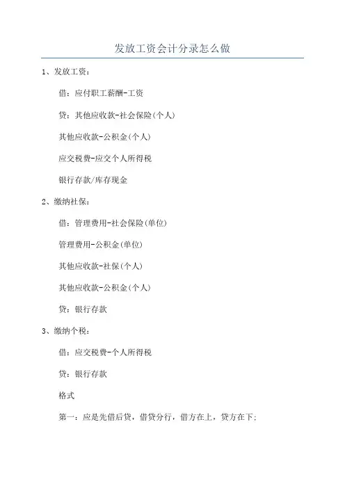 发放工资会计分录怎么做
