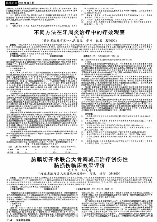 不同方法在牙周炎治疗中的疗效观察
