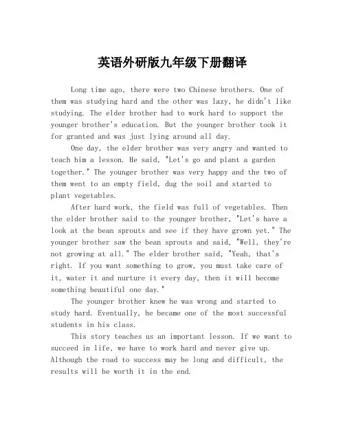 英语外研版九年级下册翻译