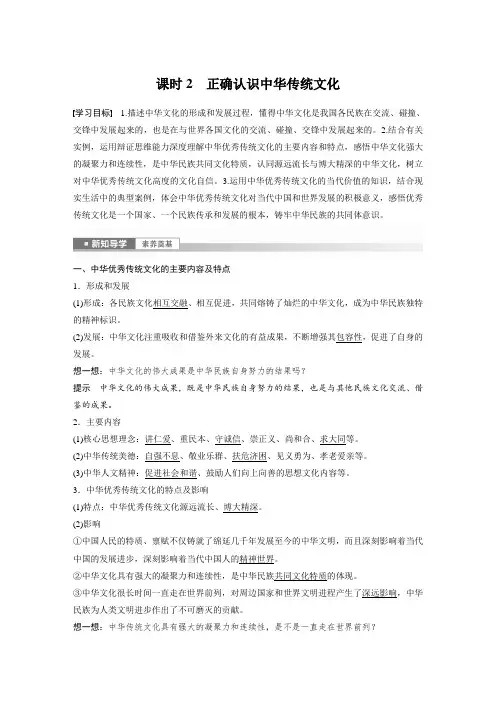 高中政治必修4 同步讲义 第三单元 第七课 课时2 正确认识中华传统文化
