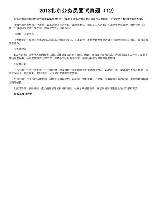 2013北京公务员面试真题（12）