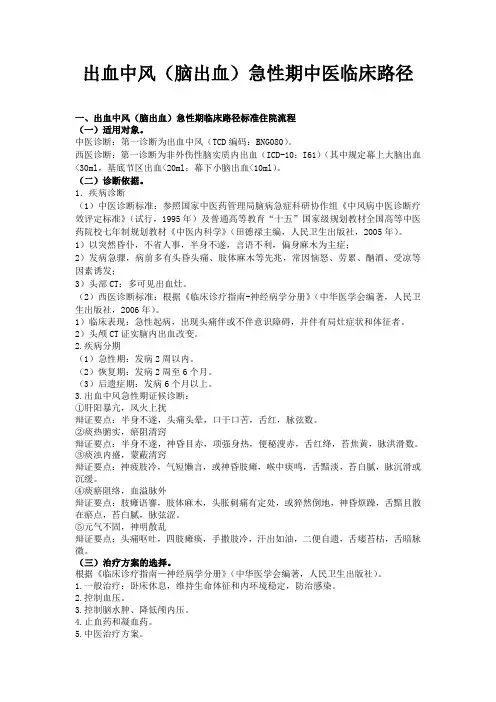 出血中风