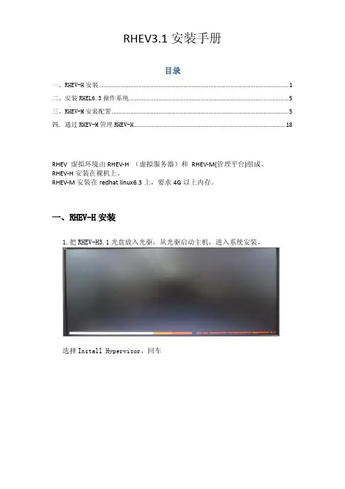 RHEV_3.1_安装手册