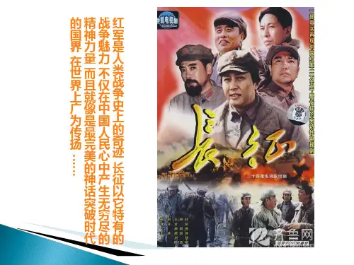 第4课《重走长征路》电子小报筹备篇PPT资料教程