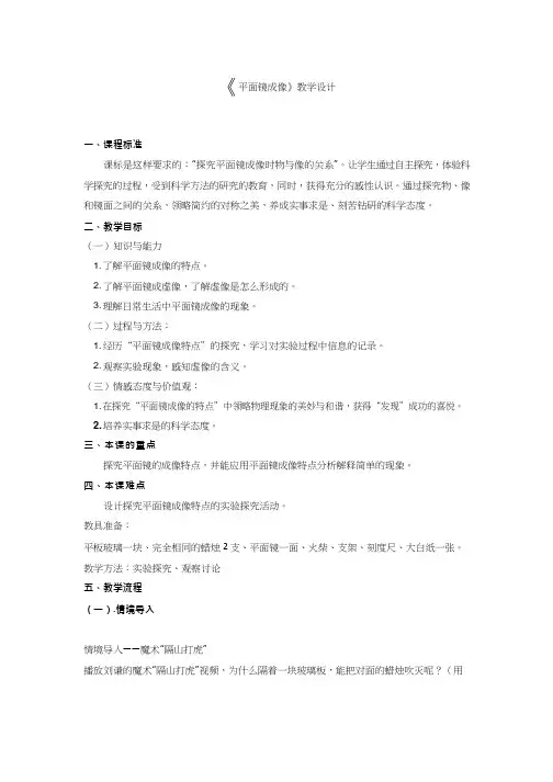 山科版初中物理《平面镜成像1》优质课教案、教学设计