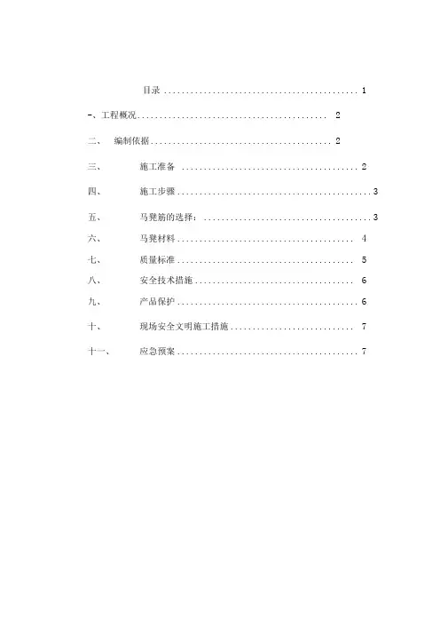 马凳筋方案