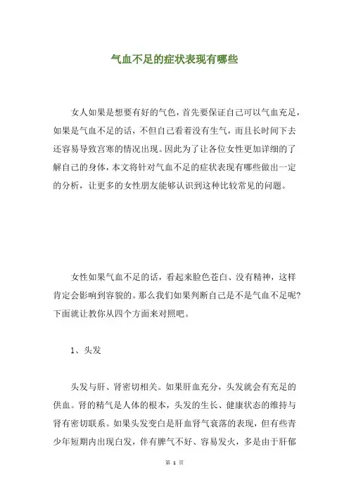 气血不足的症状表现有哪些