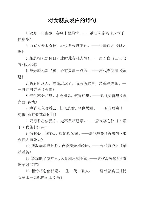 对女朋友表白的诗句