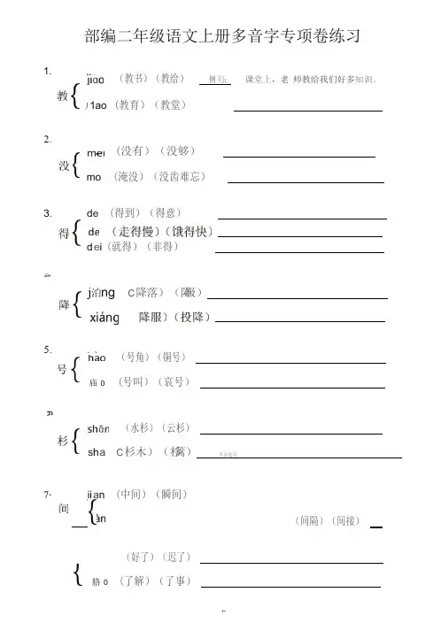 二年级语文上册多音字专项练习试题