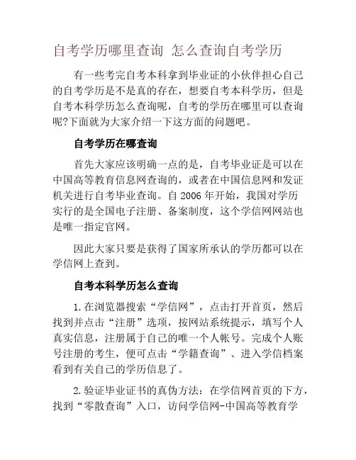 自考学历哪里查询 怎么查询自考学历
