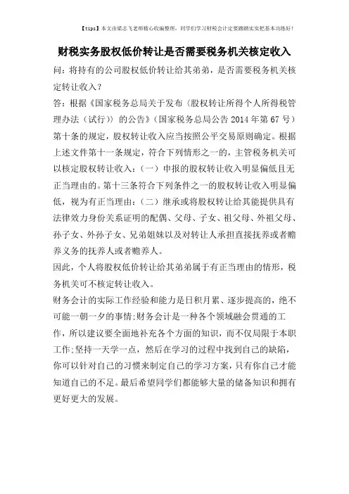 财税实务股权低价转让是否需要税务机关核定收入