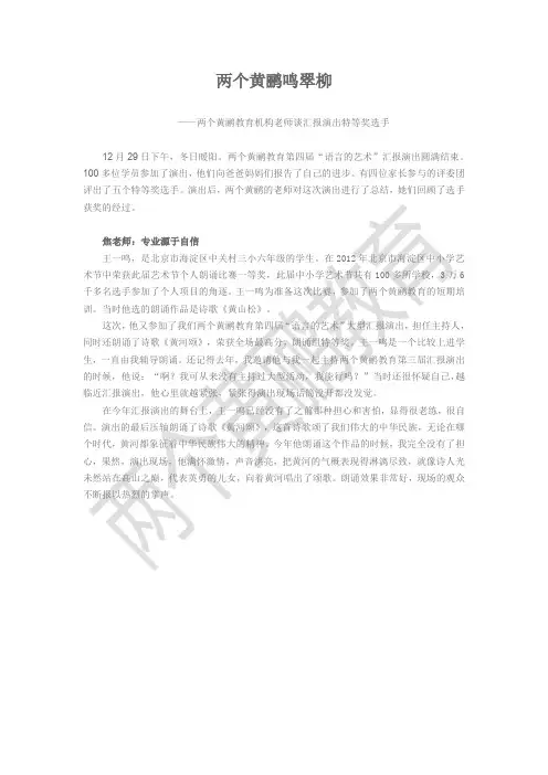 两个黄鹂鸣翠柳