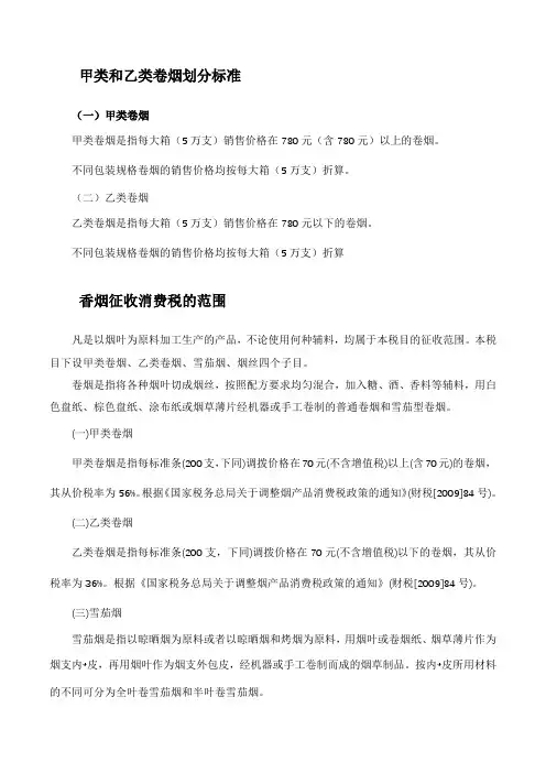 甲类和乙类卷烟划分标准