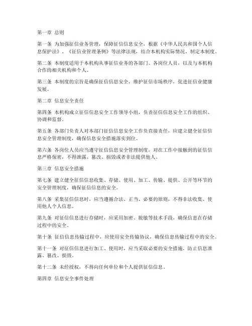 征信安全管理制度