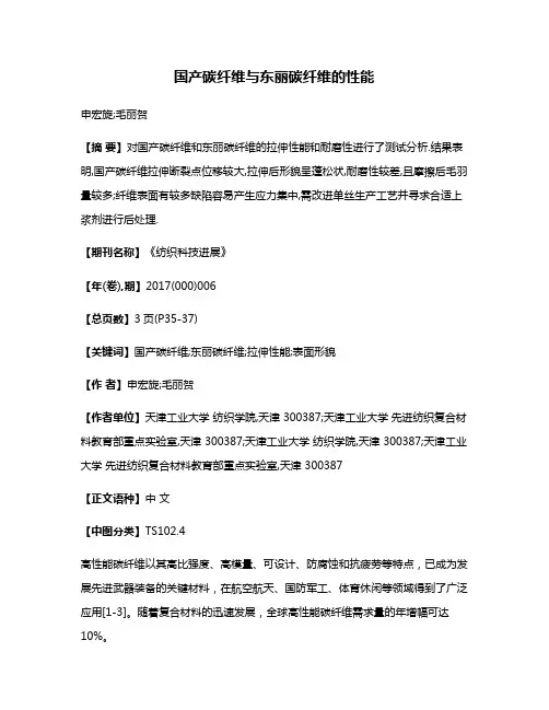 国产碳纤维与东丽碳纤维的性能