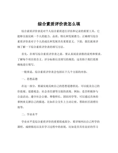 综合素质评价表怎么填