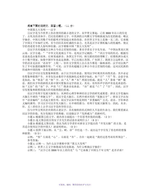 《中国第五大发明-汉字》阅读附答案