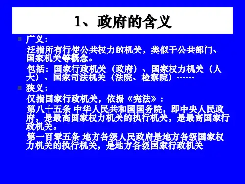 中国各国家机关之间的关系以及政府的性质