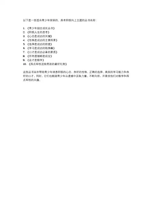青少年分发向上的丛书名称