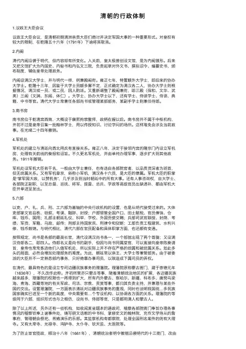 清朝的行政体制
