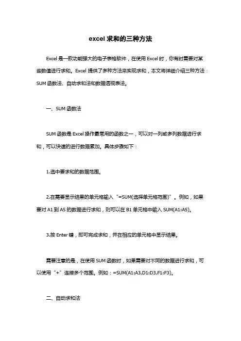 excel求和的三种方法