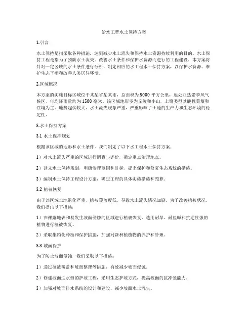 给水工程水土保持方案
