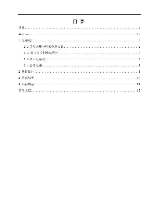 单片机课设-正弦交流信号有效值的测量
