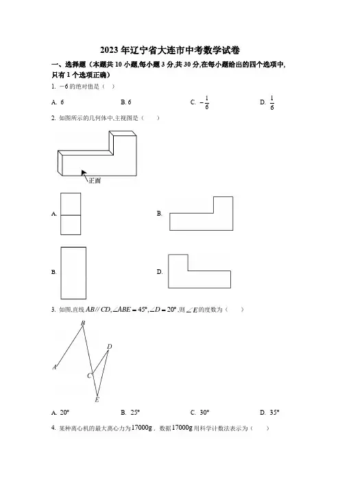 2023年大连市中考数学试卷附答案