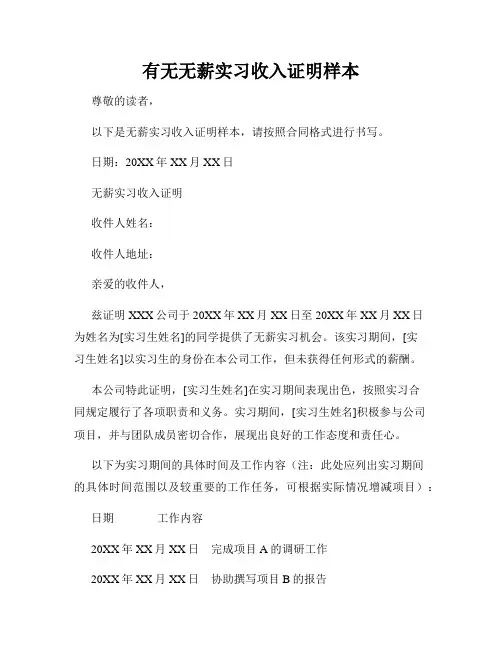 有无无薪实习收入证明样本