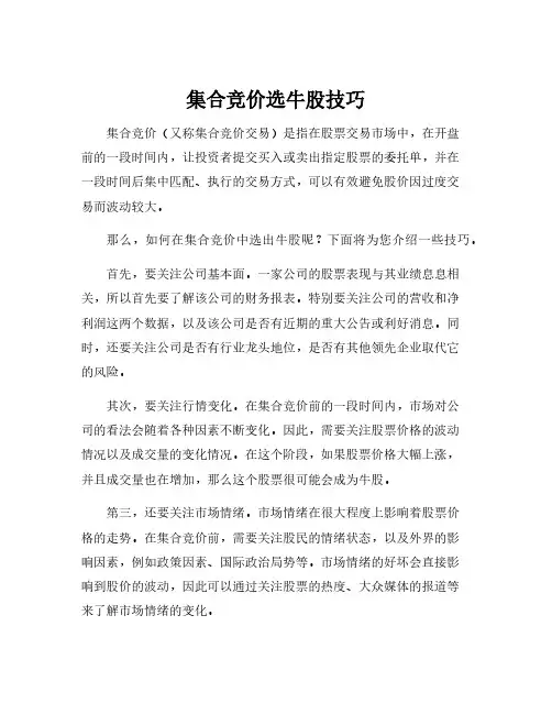 集合竞价选牛股技巧