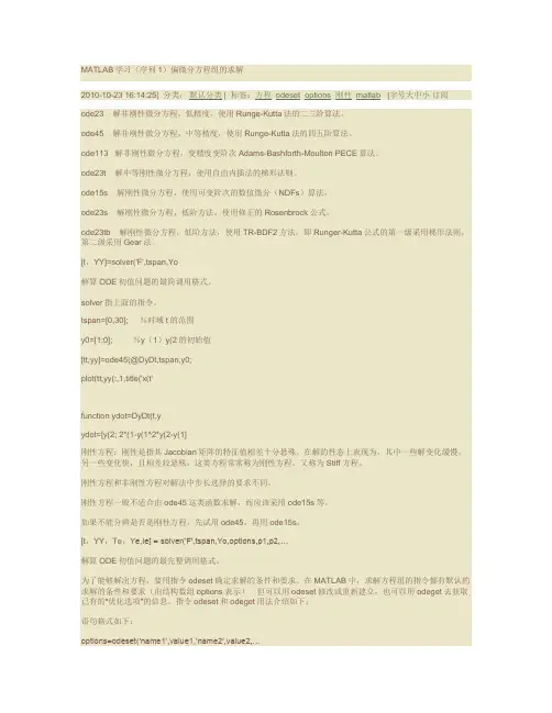 matlab偏微分方程组求解