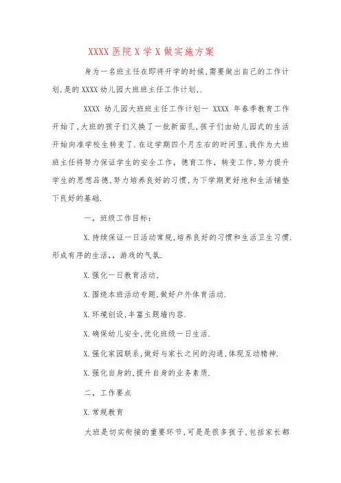 医院两学一做实施方案
