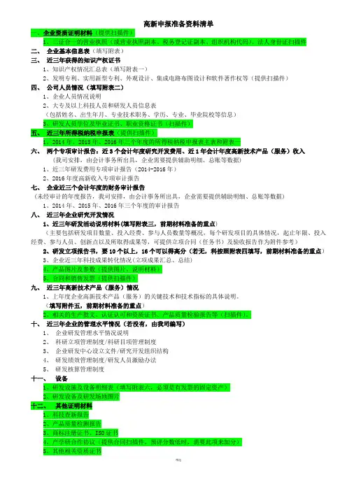 国家高新技术企业申报材料清单(完全版)