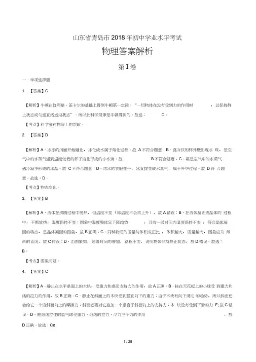 2018年山东省青岛市中考物理试卷-答案