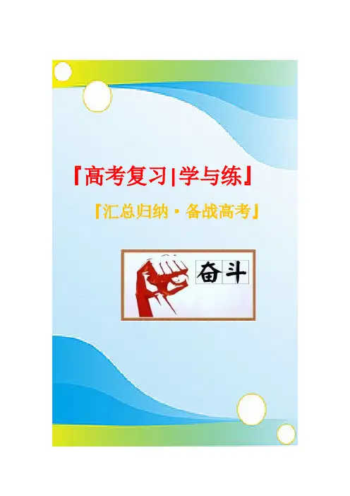 2021年高考英语复习学与练：必修1 Unit1 Friendship(过关试题)(学生版)