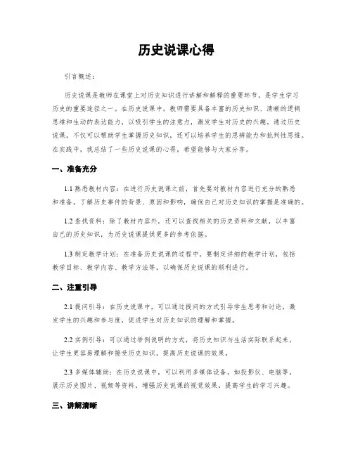 历史说课心得