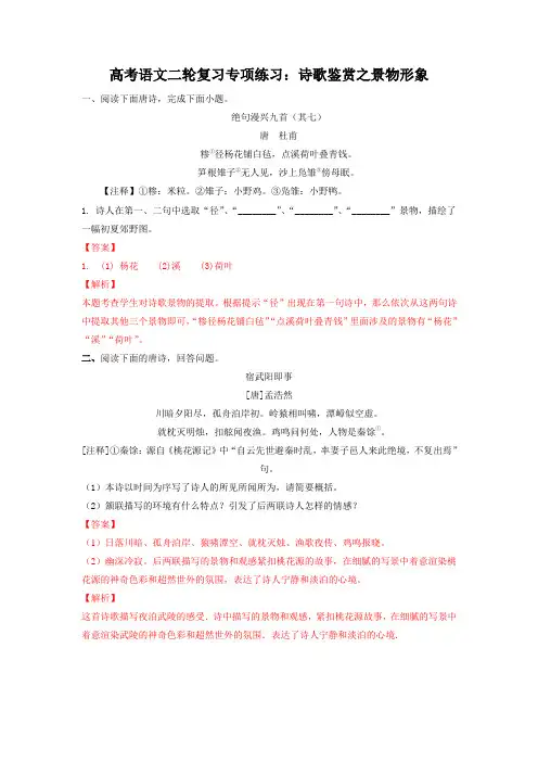 高考语文二轮复习专项练习：诗歌鉴赏之景物形象